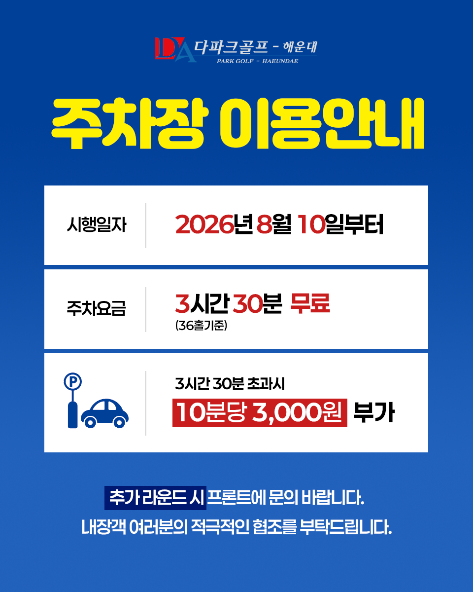 주차 안내 팝업